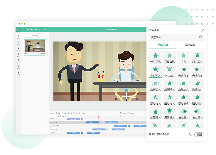 應用上百種動畫特效 應用上百種動畫特效制作MG動畫